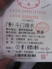 汽车水票多少点 汽车水票多少点
