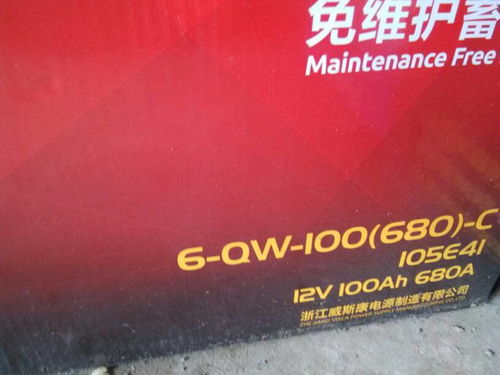 汽车大电瓶多少w 汽车大电瓶多少w