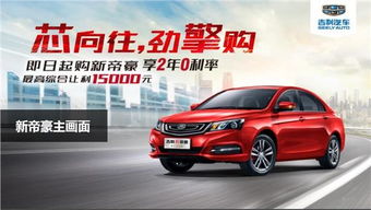 吉利汽车抽奖现金多少 吉利汽车抽奖现金多少