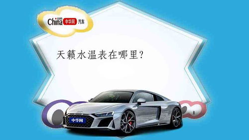 汽车用电多少瓦合适 汽车用电多少瓦合适