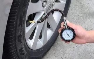 汽车胎压值多少 汽车胎压值多少