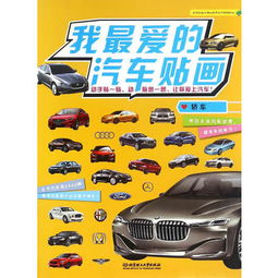 汽车贴画可以贴多少 汽车贴画可以贴多少