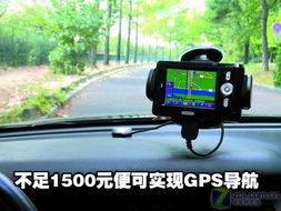 gps多少钱汽车 gps多少钱汽车