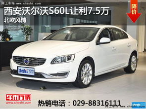 西安汽车沃尔沃价格多少