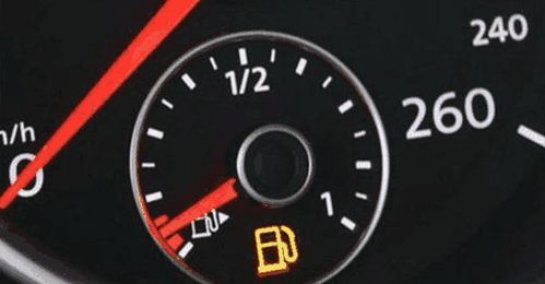 汽车剩余油量有多少