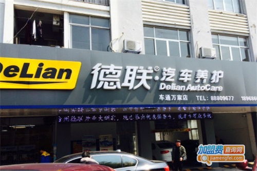 汽车保养连锁费用多少