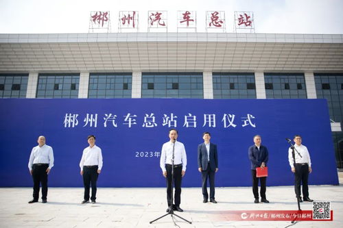 郴州汽车总站多少员工 郴州汽车总站多少员工