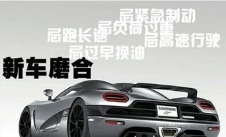 汽车开多少公里磨合 汽车开多少公里磨合