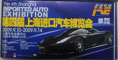 上海汽车会展门票多少 上海汽车会展门票多少