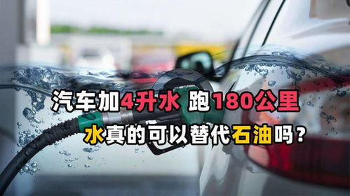汽车加多少升水