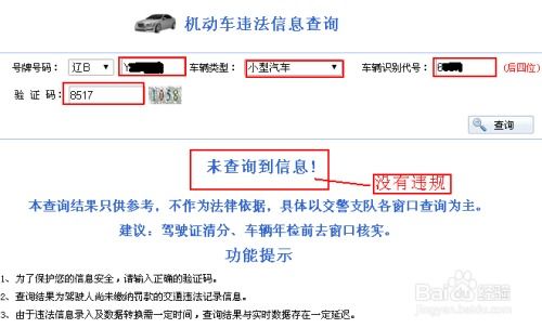 怎么查汽车违章多少 怎么查汽车违章多少