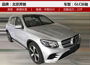 奔驰汽车glc长度多少 奔驰汽车glc长度多少