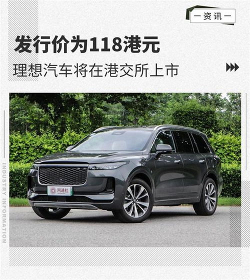 理想汽车 香港售价多少 理想汽车 香港售价多少