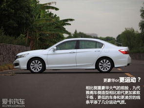 雅阁汽车缝隙多少 雅阁汽车缝隙多少