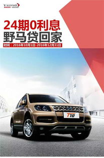 汽车多少期免息 汽车多少期免息