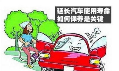 汽车保养要多少升 汽车保养要多少升