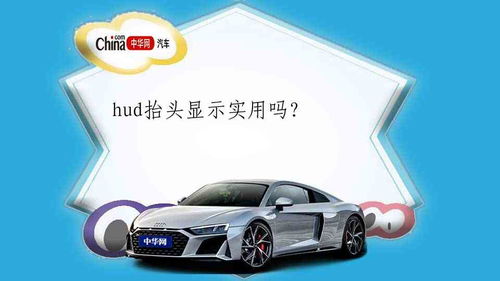 HUD汽车多少钱 HUD汽车多少钱