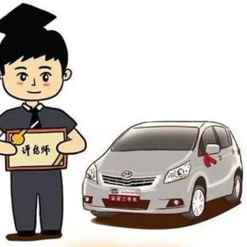 怎么评估汽车卖价多少