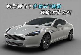 马丁汽车有多少款 马丁汽车有多少款