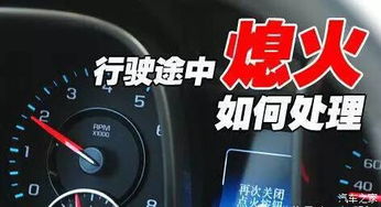 多少油汽车会熄火 多少油汽车会熄火