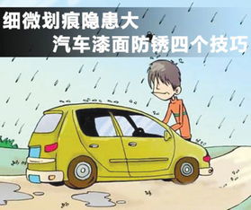 汽车防锈改造费用多少 汽车防锈改造费用多少