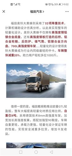 福田汽车多少排量够用 福田汽车多少排量够用