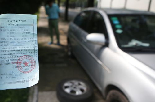 西安汽车交罚款多少 西安汽车交罚款多少