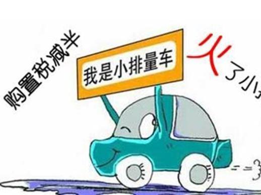 小汽车排量多少好 小汽车排量多少好