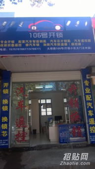 枣庄汽车开锁号码多少 枣庄汽车开锁号码多少