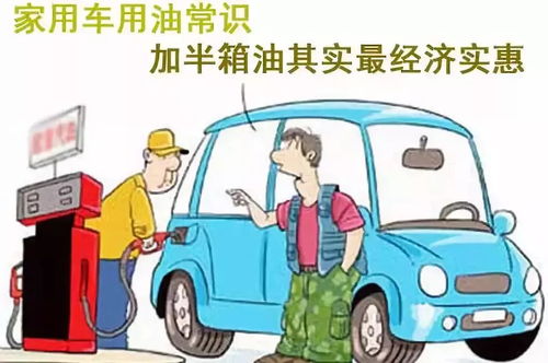 多少公里汽车加油合适 多少公里汽车加油合适