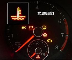 汽车熄火水温多少正常 汽车熄火水温多少正常