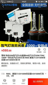 汽车改多少w灯 汽车改多少w灯