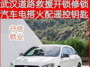 阜新汽车开锁号码多少 阜新汽车开锁号码多少