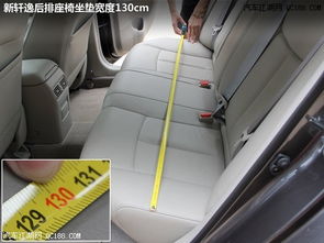 汽车后座拓宽多少厘米