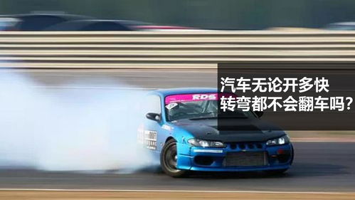 汽车转弯开多少迈 汽车转弯开多少迈