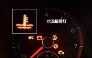 汽车多少水温算高温 汽车多少水温算高温