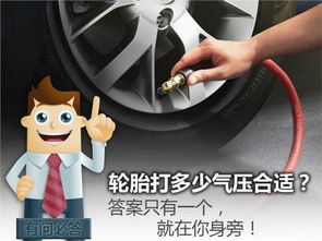 汽车气压多少是正好 汽车气压多少是正好