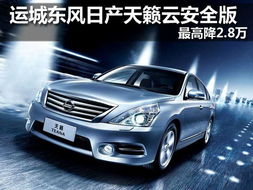 天籁汽车大灯多少瓦