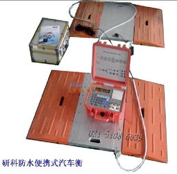 汽车磅秤重量是多少 汽车磅秤重量是多少