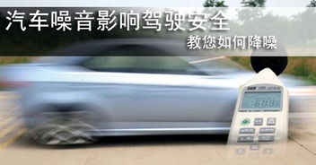 正常汽车噪音是多少