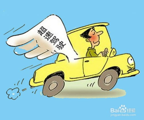 汽车超速35罚多少 汽车超速35罚多少