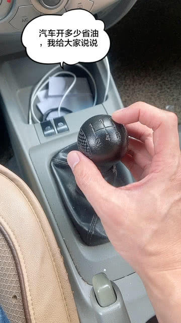 汽车平时开多少省油 汽车平时开多少省油