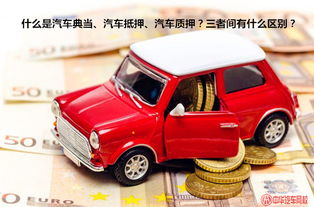 金溪汽车典当估价多少