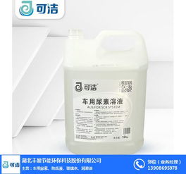 汽车尿素液多少升 汽车尿素液多少升