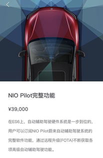 niopilot汽车多少钱 niopilot汽车多少钱