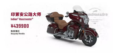 印第安汽车售价多少美元 印第安汽车售价多少美元