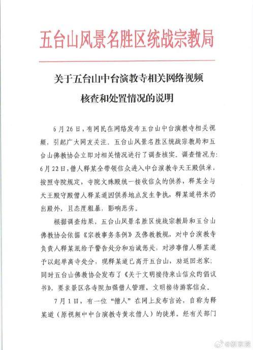 五台山僧人将米扔出殿外 被劝返回家 五台山僧人将米扔出殿外 被劝返回家