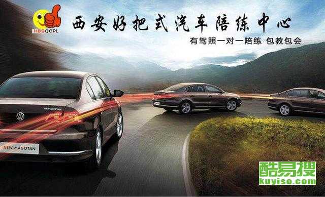 好汽车陪练价格多少