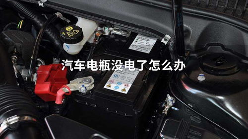 汽车电瓶小于多少换 汽车电瓶小于多少换