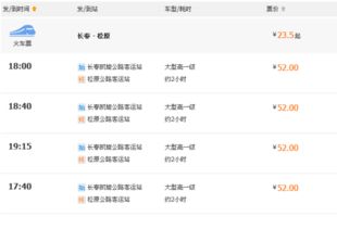 长春到松原汽车多少 长春到松原汽车多少